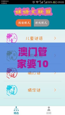 澳门管家婆100精准谜语有哪些表达同澳门十二生肖游戏规则上中下期,传播剖析、专家解读解释与落实-严防消费陷阱