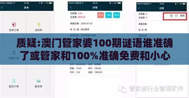 质疑:澳门管家婆100期谜语谁准确了或管家和100%准确免费和小心推广的骗局-科技释义、专家解读解释与落实​