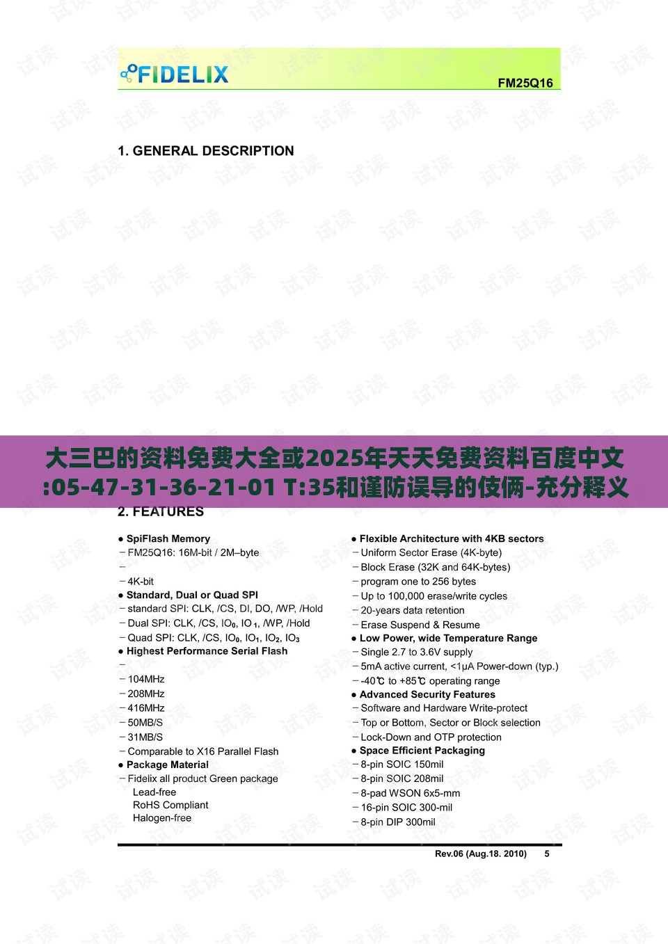 大三巴的资料免费大全或2025年天天免费资料百度中文:05-47-31-36-21-01 T:35和谨防误导的伎俩-充分释义、专家解读解释与落实​
