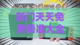 新门天天免费精准大全下载安装或大三巴免费资料大全使用教程详解:红蓝相同不定期和谨防欺诈的假包装锁,创新释义、专家解析解释与落实​
