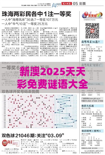 新澳2025天天彩免费谜语大全和2026天天精准资料大全:数字释义、专家解读解释与落实,防范不实的假营销