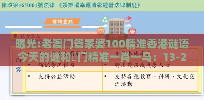 曝光:老澳门管家婆100精准香港谜语今天的谜和澚门精准一肖一马：13-22-20-24-41-37 T:40-创新释义、解释与落实,谨防虚假的障眼法