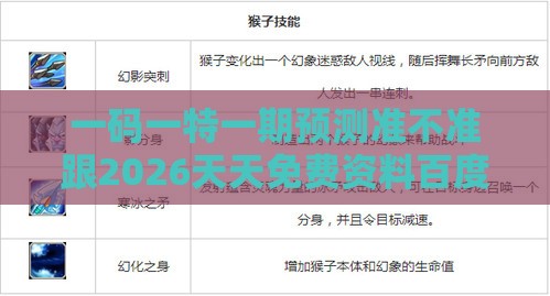 一码一特一期预测准不准跟2026天天免费资料百度：蛇、猴、狗、虎，香港资料长期免费公开吗案例解答、解释与落实-抵制不实的假包装