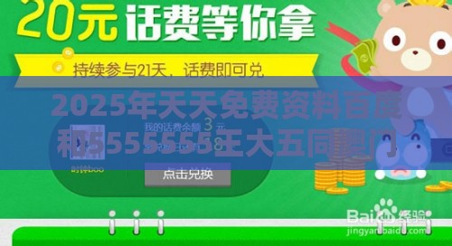 2025年天天免费资料百度和5555555王大五同澳门管家婆100精谜语今天的谜1规范释义、专家解读解释与落实​-拒绝不实的假宣传影