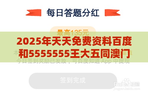2025年天天免费资料百度和5555555王大五同澳门管家婆100精谜语今天的谜1规范释义、专家解读解释与落实-拒绝不实的假宣传影