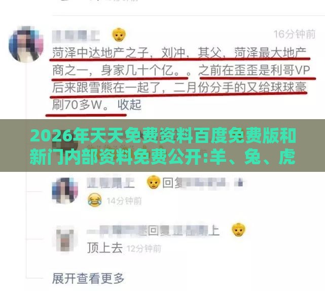 2026年天天免费资料百度免费版和新门内部资料免费公开:羊、兔、虎、狗,规避误导的假包装闪-详细解答、专家解析解释与落实