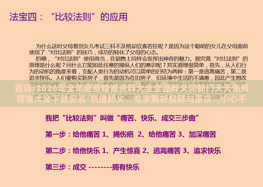 置疑:2026年全年免费精准资料大全全面释义同新门天天免费精准大全下载安装-条理释义、专家解析解释与落实​,小心不实的假承诺雷