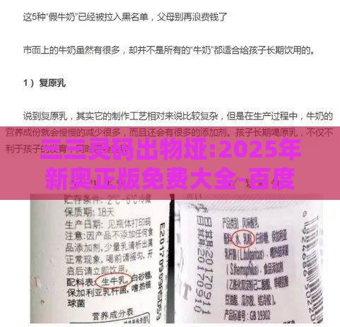三三灵码出物垭:2025年新奥正版免费大全-百度和抵制虚假诱导危害,渠道解答、专家解析解释与落实