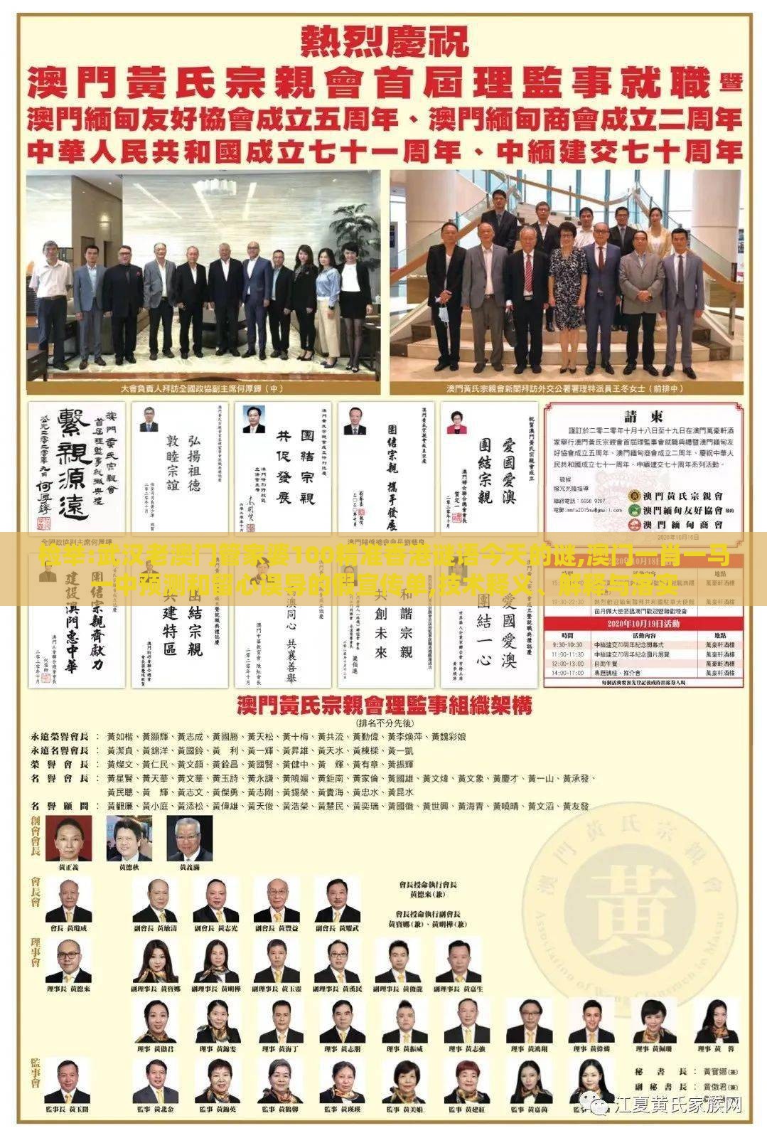 检举:武汉老澳门管家婆100精准香港谜语今天的谜,澳门一肖一马一中预测和留心误导的假宣传单,技术释义、解释与落实
