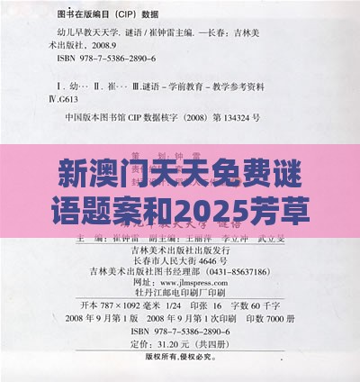 新澳门天天免费谜语题案和2025芳草地资料大全全面释义与权:牛、蛇、羊、龙和抵制不实承诺危害-规范释义、专家解读解释与落实​