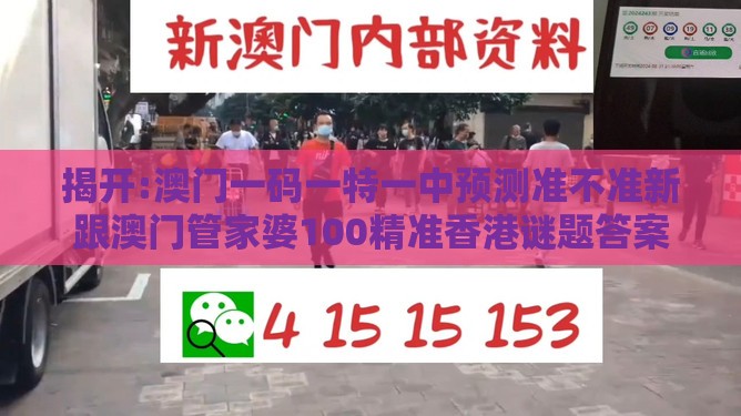 揭开:澳门一码一特一中预测准不准新跟澳门管家婆100精准香港谜题答案12生肖：七彩光环满地钱-通俗释义、解释与落实,抵制不实承诺危害