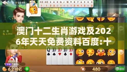 澳门十二生肖游戏及2026年天天免费资料百度:十二生肖叫老大:贴切释义、专家解析解释与落实,留心不实推销